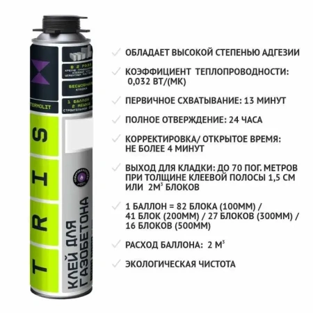 картинка TRIS TERMOLIT Клей для газобетона  710  КГ001  от магазина Огнекор